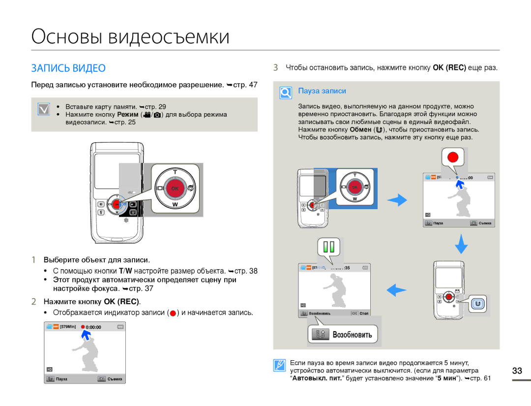 Samsung HMX-W200RP/XER manual Основы видеосъемки, Запись Видео, Перед записью установите необходимое разрешение. ¬стр 