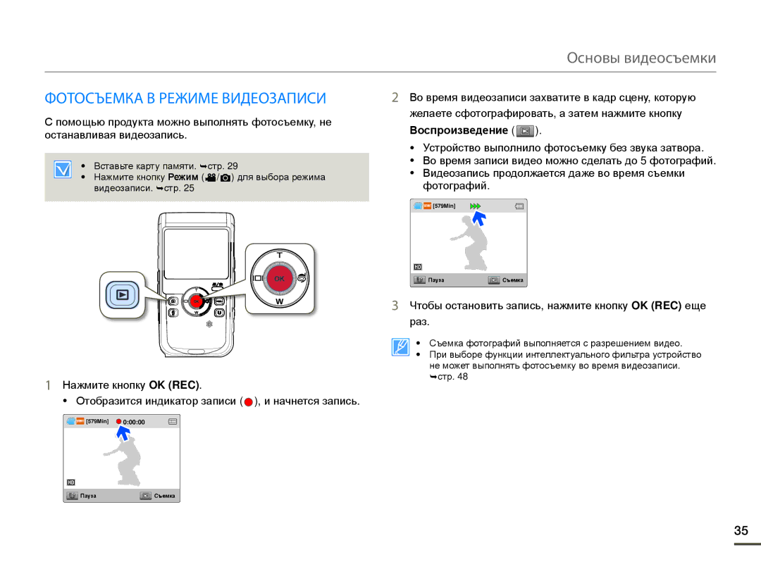 Samsung HMX-W200TP/XER, HMX-W200TP/EDC, HMX-W200RP/XER manual Фотосъемка В Режиме Видеозаписи 