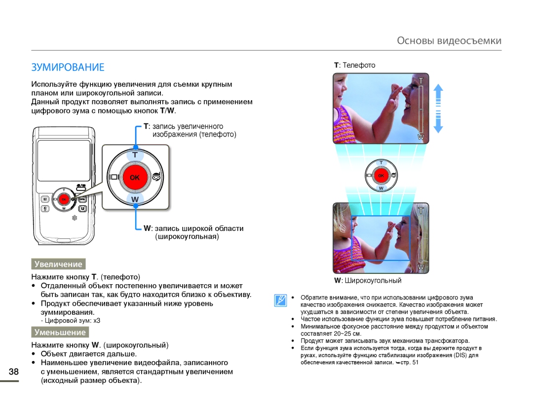 Samsung HMX-W200TP/XER, HMX-W200TP/EDC, HMX-W200RP/XER manual Увеличение, Уменьшение, Телефото 