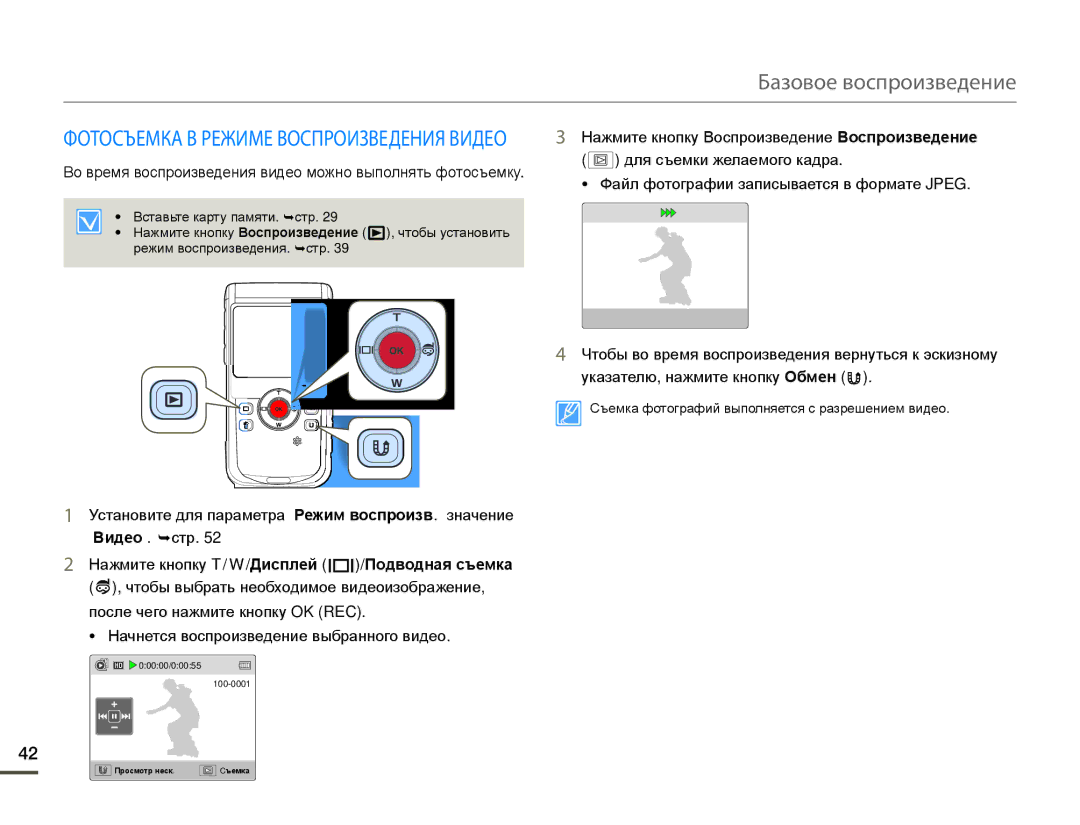 Samsung HMX-W200RP/XER Нажмите кнопку Воспроизведение Воспроизведение, Нажмите кнопку T / W /Дисплей /Подводная съемка 