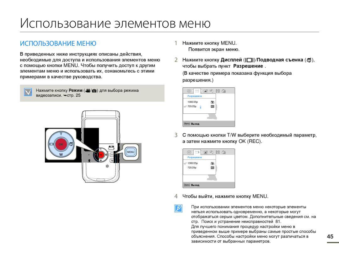 Samsung HMX-W200RP/XER, HMX-W200TP/EDC Использование элементов меню, Использование Меню, Чтобы выйти, нажмите кнопку Menu 