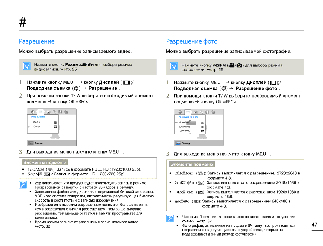 Samsung HMX-W200TP/XER, HMX-W200TP/EDC, HMX-W200RP/XER manual Подводная съемка J Разрешение фото 