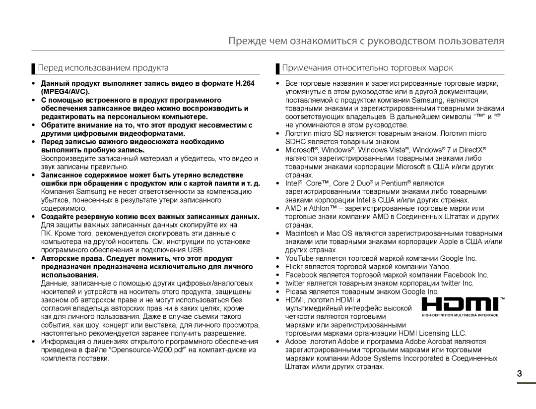 Samsung HMX-W200RP/XER, HMX-W200TP/EDC Прежде чем ознакомиться с руководством пользователя, Перед использованием продукта 