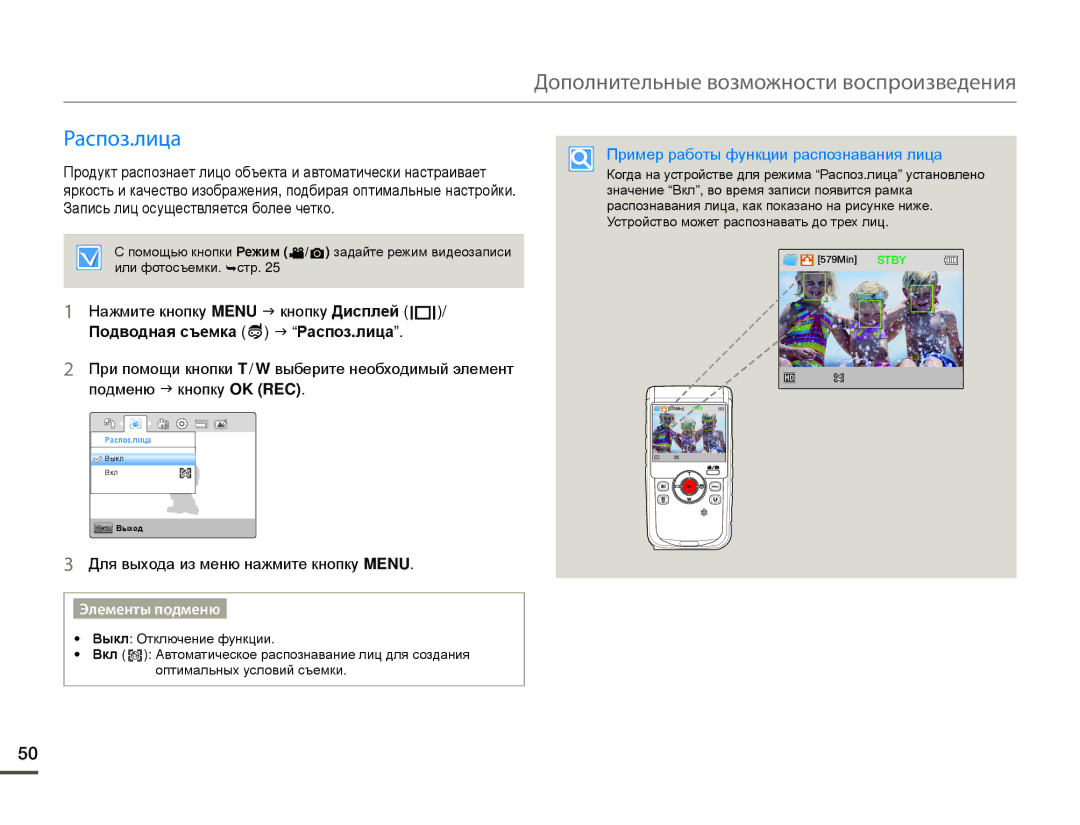 Samsung HMX-W200TP/XER, HMX-W200TP/EDC manual Подводная съемка J Распоз.лица, Пример работы функции распознавания лица 