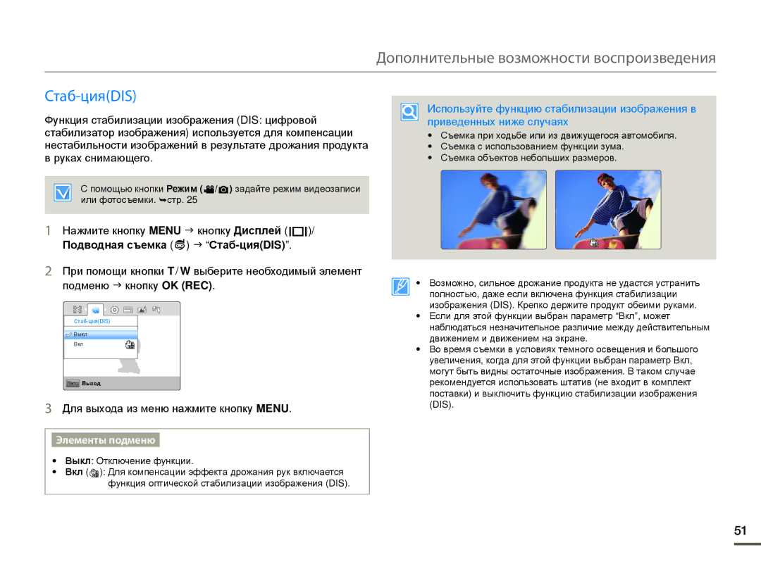 Samsung HMX-W200RP/XER, HMX-W200TP/EDC, HMX-W200TP/XER manual Подводная съемка J Стаб-цияDIS 