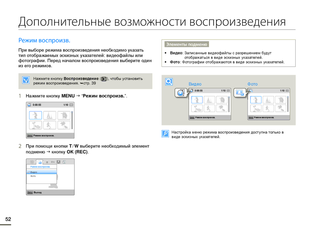 Samsung HMX-W200TP/EDC, HMX-W200TP/XER, HMX-W200RP/XER manual Нажмите кнопку Menu J Режим воспроизв 