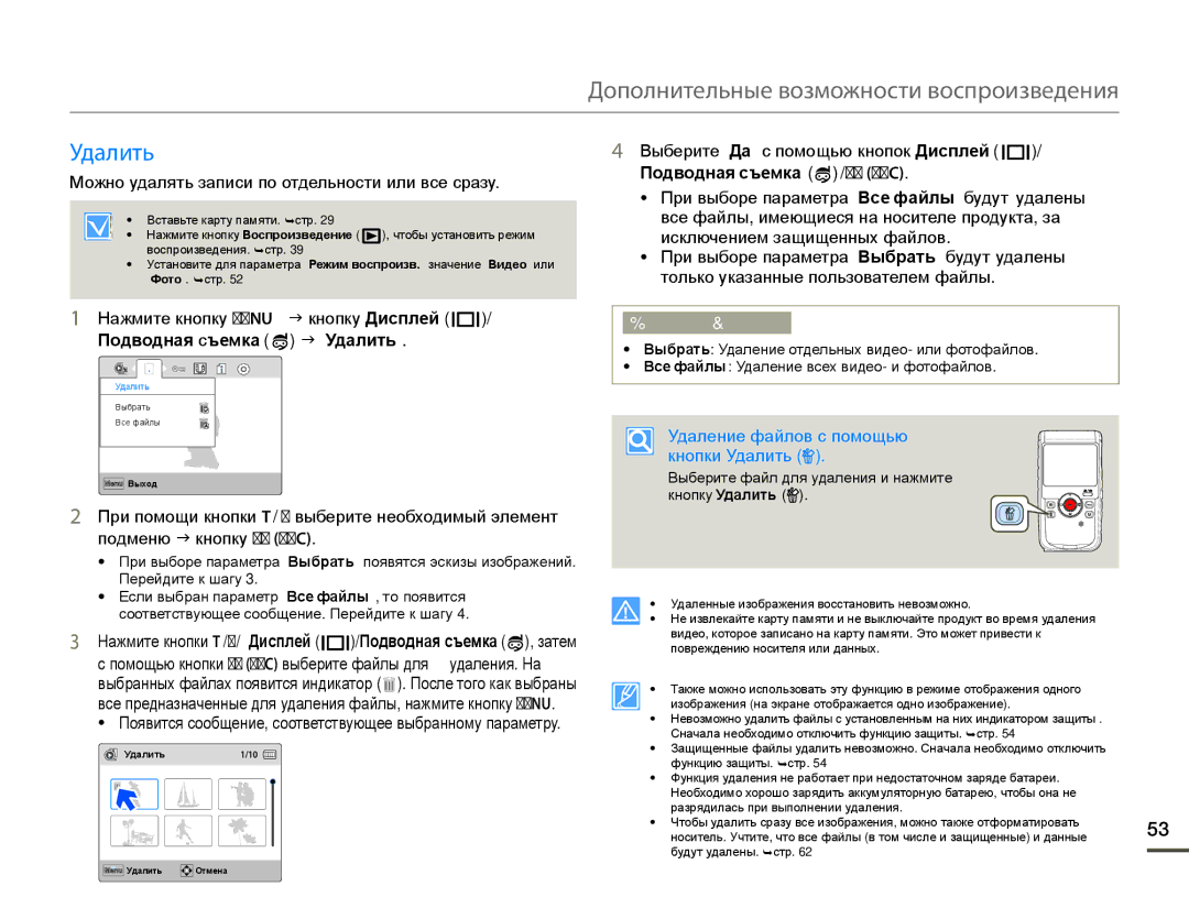 Samsung HMX-W200TP/XER Подводная съемка J Удалить, Подводная съемка /OK REC, Удаление файлов с помощью кнопки Удалить 