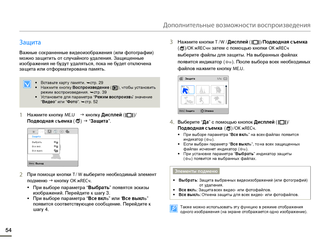 Samsung HMX-W200RP/XER, HMX-W200TP/EDC Подводная съемка J Защита, Нажмите кнопки T / W / Дисплей /Подводная съемка 