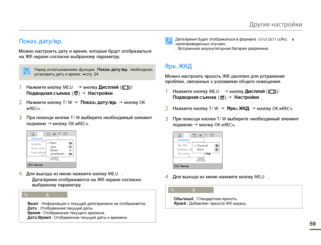 Samsung HMX-W200TP/XER, HMX-W200TP/EDC, HMX-W200RP/XER manual Другие настройки, Показ. дату/вр, Ярк. ЖКД 