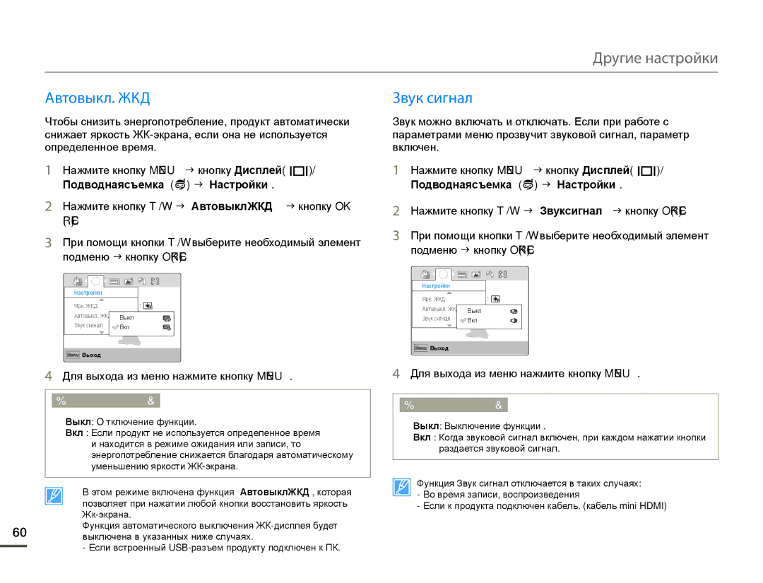 Samsung HMX-W200RP/XER, HMX-W200TP/EDC, HMX-W200TP/XER manual Автовыкл. ЖКД, Звук сигнал 