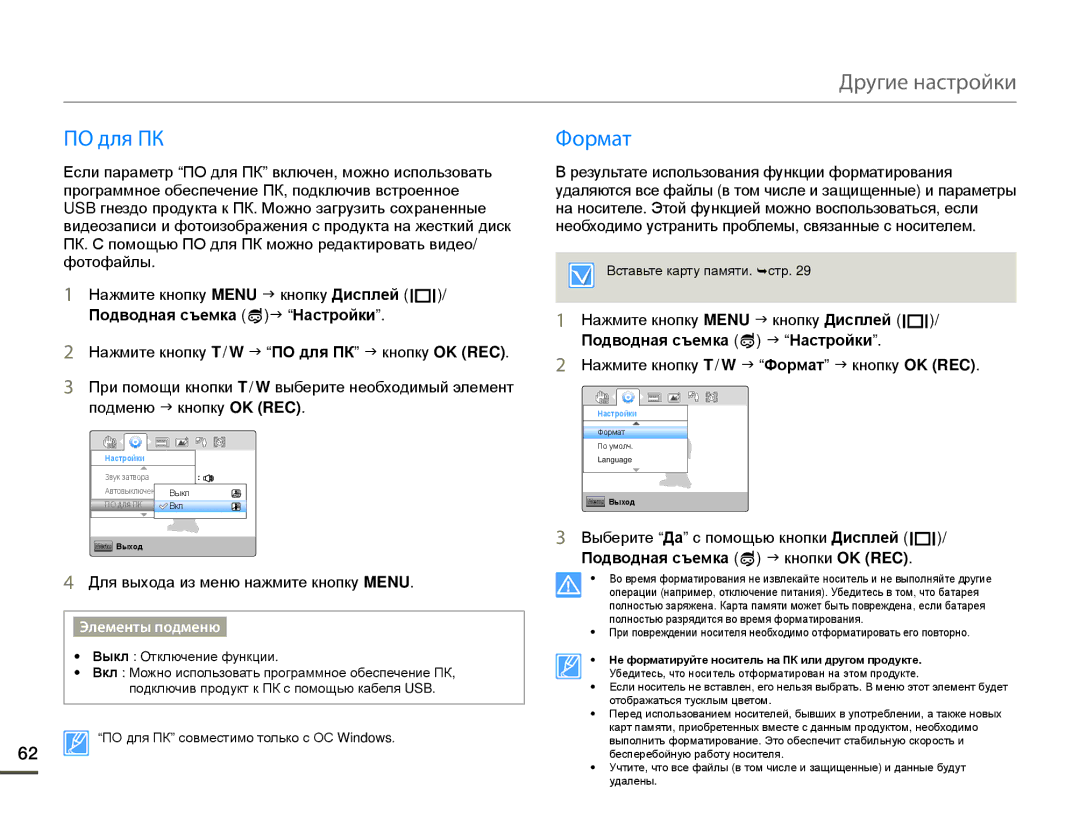 Samsung HMX-W200TP/XER ПО для ПК, Нажмите кнопку T / W J Формат J кнопку OK REC, Выберите Да с помощью кнопки Дисплей 