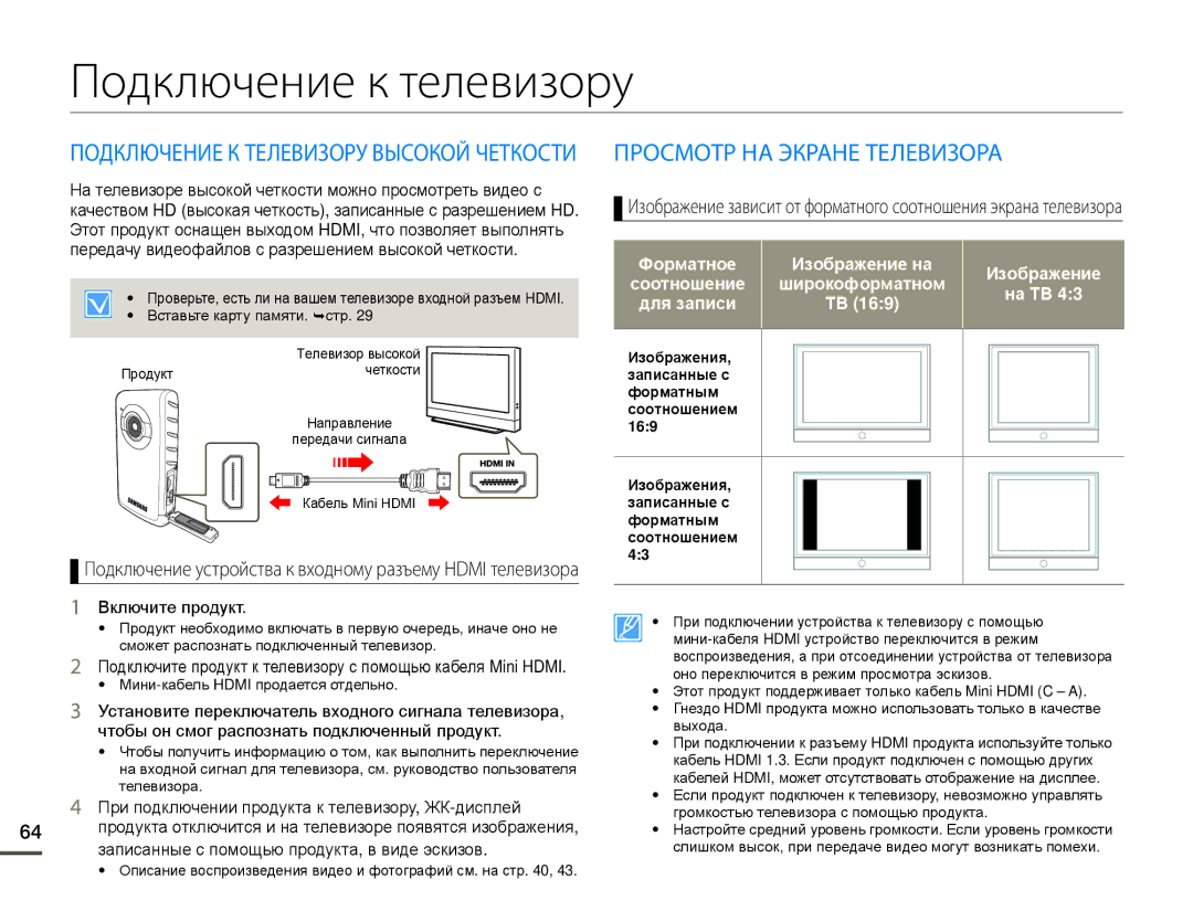 Samsung HMX-W200TP/EDC, HMX-W200TP/XER, HMX-W200RP/XER manual Подключение к телевизору, Просмотр НА Экране Телевизора 