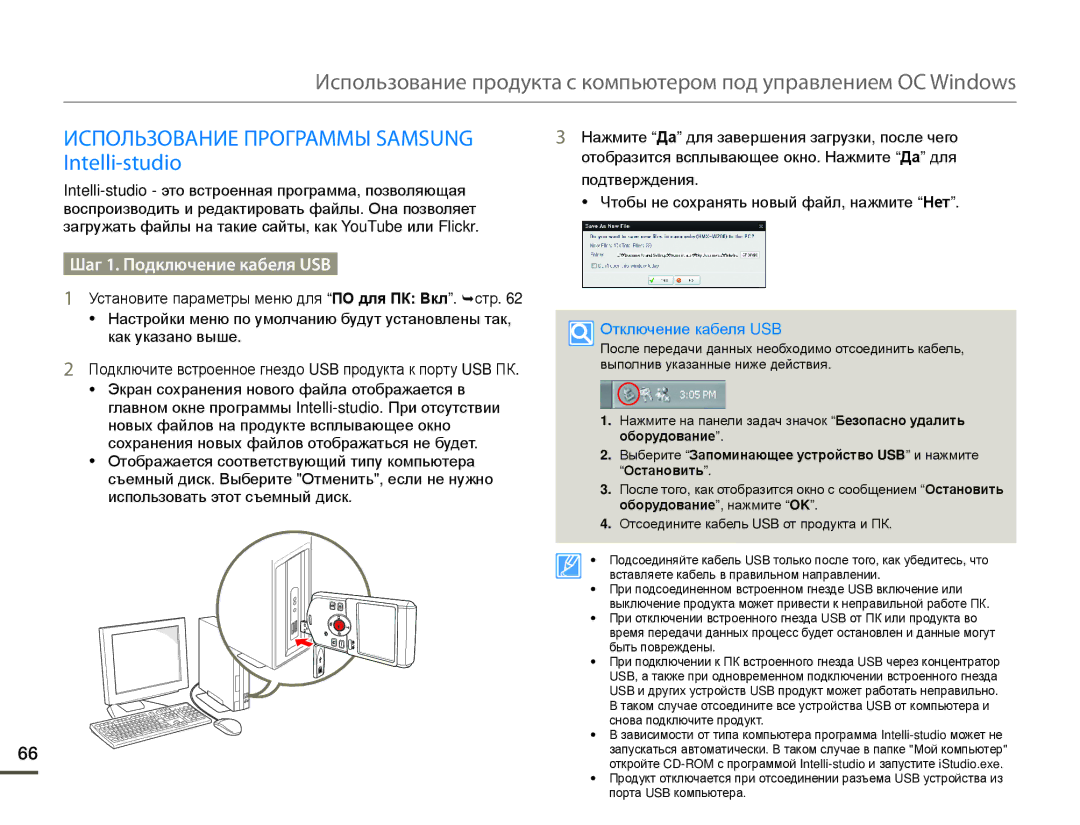 Samsung HMX-W200RP/XER, HMX-W200TP/EDC manual Использование Программы Samsung Intelli-studio, Шаг 1. Подключение кабеля USB 