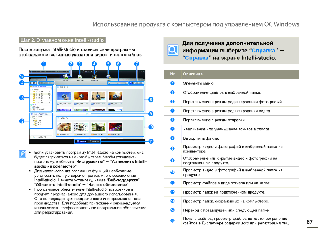 Samsung HMX-W200TP/EDC, HMX-W200TP/XER, HMX-W200RP/XER Шаг 2. О главном окне Intelli-studio, Studio на компьютер, Описание 