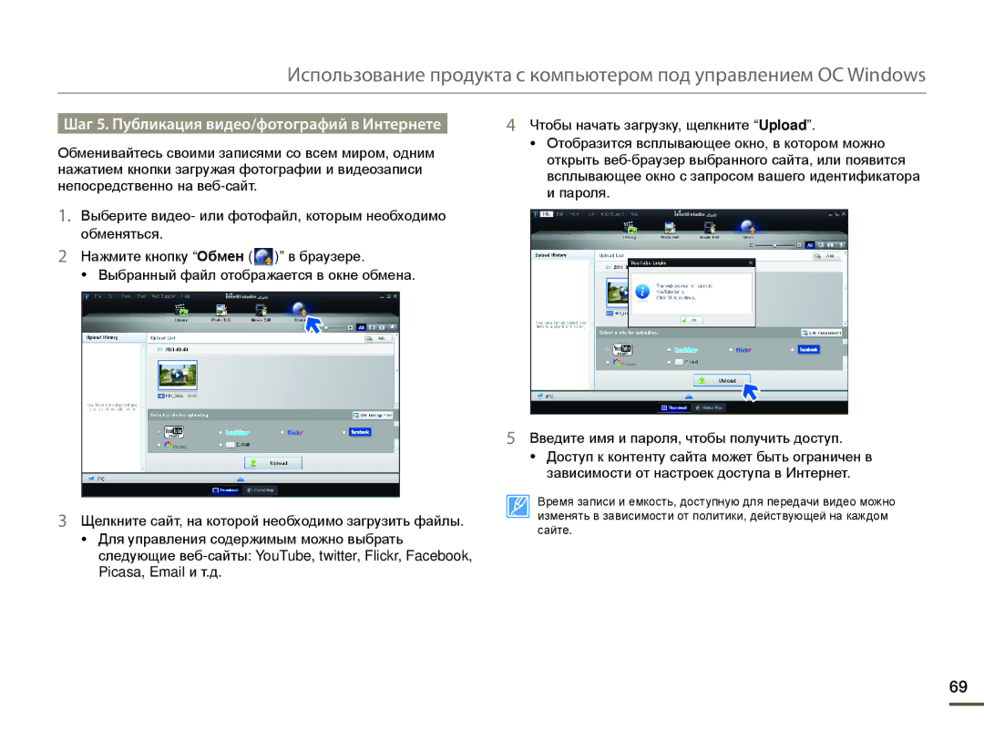 Samsung HMX-W200RP/XER, HMX-W200TP/EDC, HMX-W200TP/XER manual Шаг 5. Публикация видео/фотографий в Интернете 