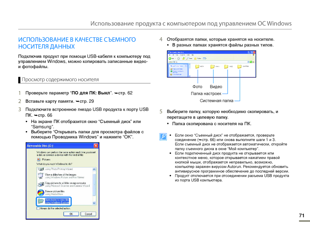 Samsung HMX-W200TP/XER, HMX-W200TP/EDC Использование В Качестве Съемного Носителя Данных, Просмотр содержимого носителя 