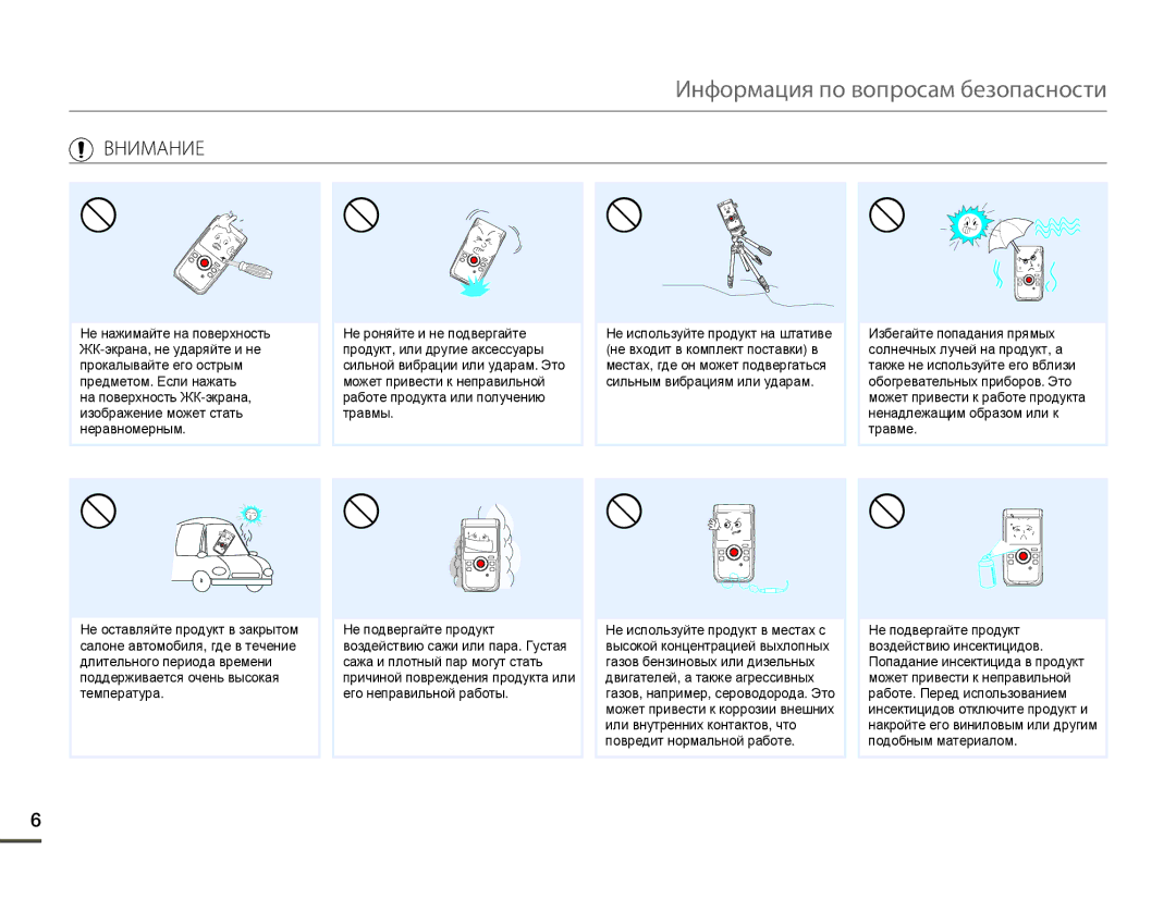 Samsung HMX-W200RP/XER, HMX-W200TP/EDC, HMX-W200TP/XER manual Внимание 