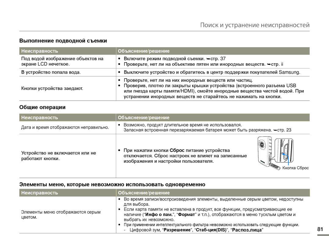 Samsung HMX-W200RP/XER manual Элементы меню отображаются серым цветом, Цифровой зум, Разрешение , Стаб-цияDIS , Распоз.лица 