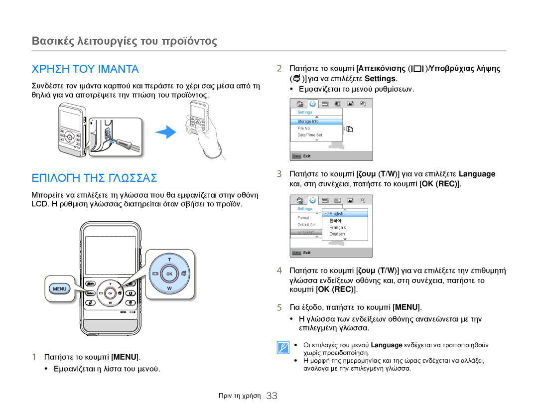 Samsung HMX-W300YP/EDC manual Χρηση ΤΟΥ Ιμαντα, Επιλογη ΤΗΣ Γλωσσασ, Πατήστε το κουμπί Απεικόνισης, Υποβρύχιας λήψης 