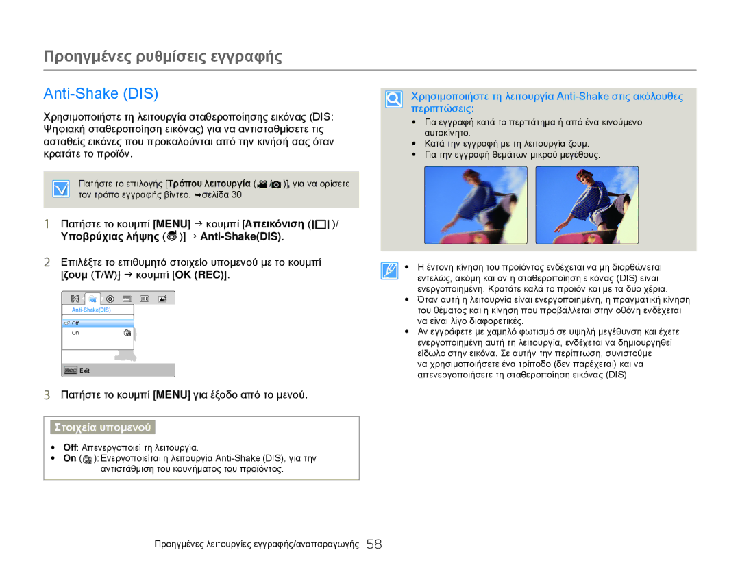 Samsung HMX-W300BP/EDC, HMX-W300YP/EDC manual Anti-Shake DIS, Υποβρύχιας λήψης J Anti-ShakeDIS 