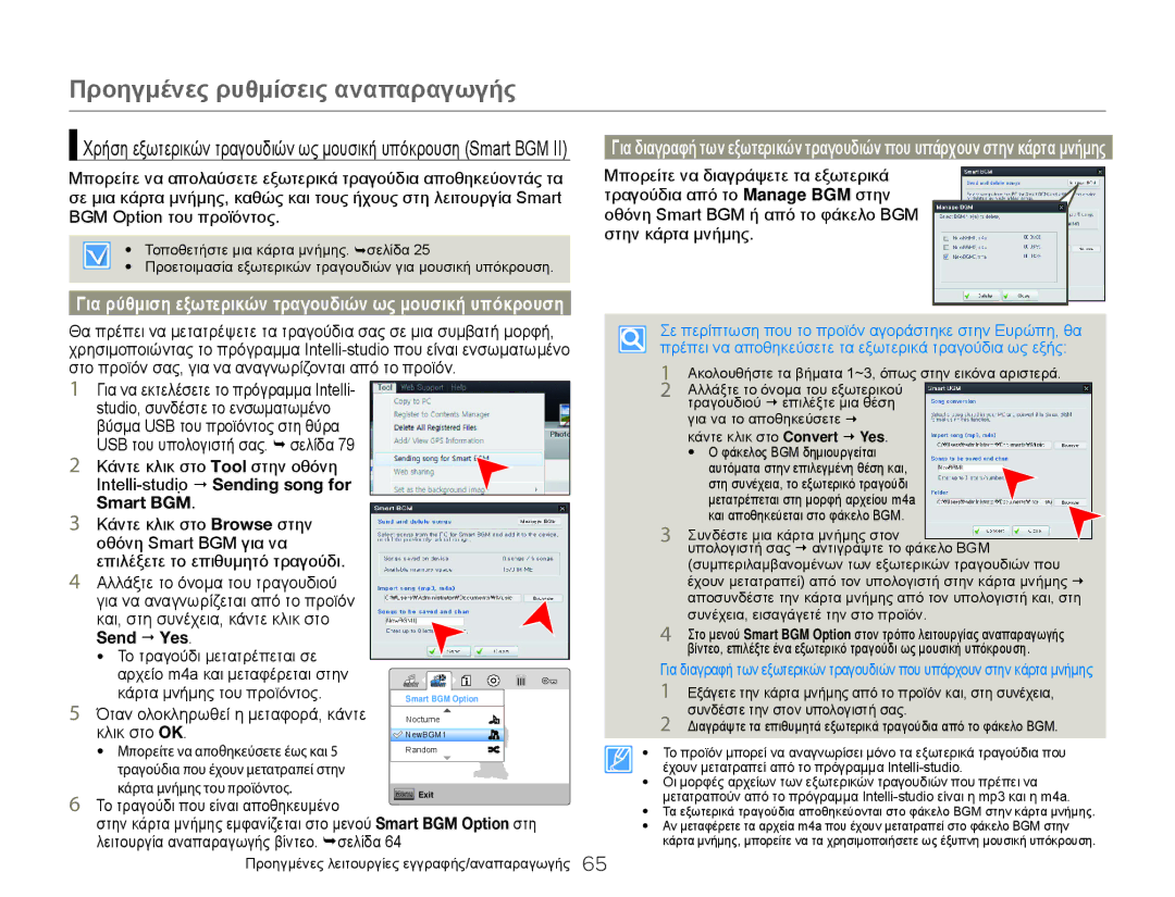 Samsung HMX-W300YP/EDC manual Send  Yes, Όταν ολοκληρωθεί η μεταφορά, κάντε, Κλικ στο OK, Μπορείτε να αποθηκεύσετε έως και 