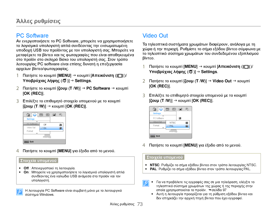 Samsung HMX-W300YP/EDC, HMX-W300BP/EDC manual Video Out, Πατήστε το κουμπί ζουμ T /W J PC Software J κουμπί 