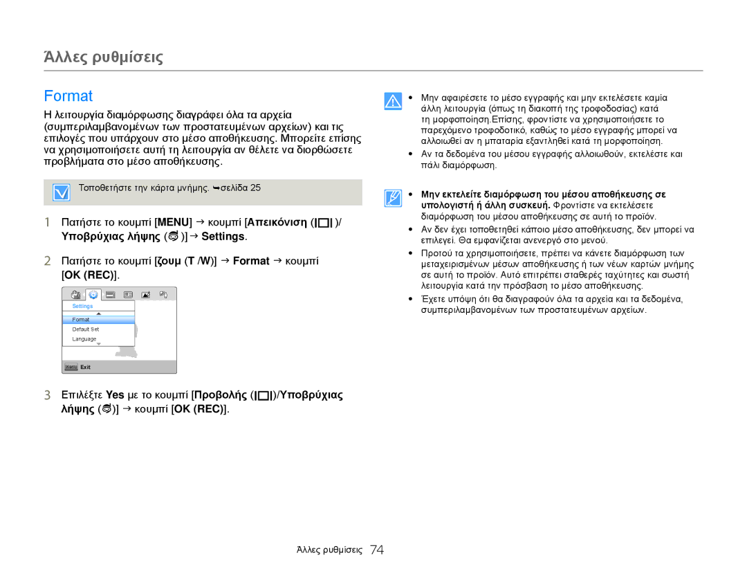 Samsung HMX-W300BP/EDC, HMX-W300YP/EDC manual Πατήστε το κουμπί ζουμ T /W J Format J κουμπί 