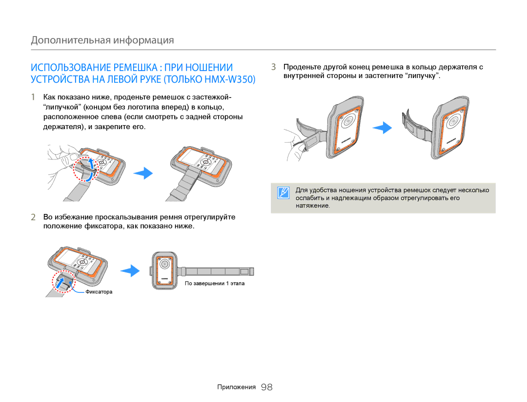 Samsung HMX-W350RP/XER manual Проденьте другой конец ремешка в кольцо держателя с, Внутренней стороны и застегните липучку 