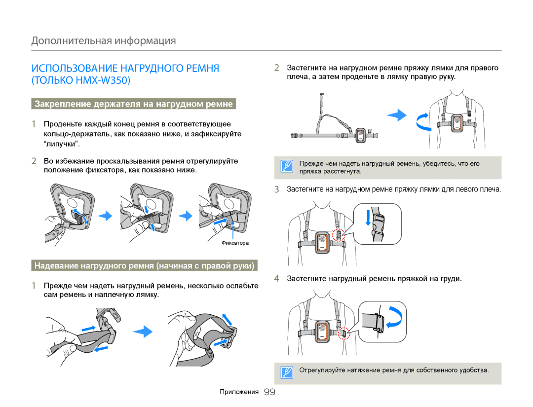 Samsung HMX-W350YP/XER manual Использование Нагрудного Ремня, Только HMX-W350, Закрепление держателя на нагрудном ремне 