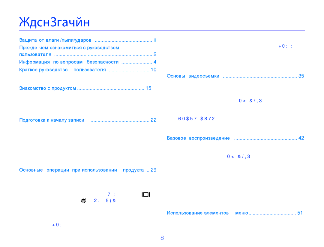 Samsung HMX-W350RP/XER, HMX-W350YP/XER, HMX-W300BP/XER, HMX-W300YP/XER manual Содержание, Дополнительные возможности при 