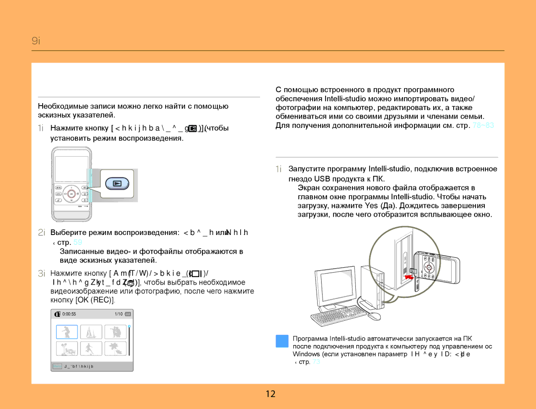 Samsung HMX-W300RP/XER, HMX-W350RP/XER, HMX-W350YP/XER, HMX-W300BP/XER manual ШАГ 4. Сохранение видеозаписей и фотографий 