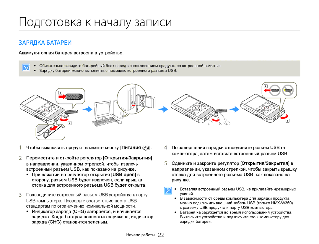 Samsung HMX-W300BP/XER manual Подготовка к началу записи, Зарядка Батареи, Аккумуляторная батарея встроена в устройство 