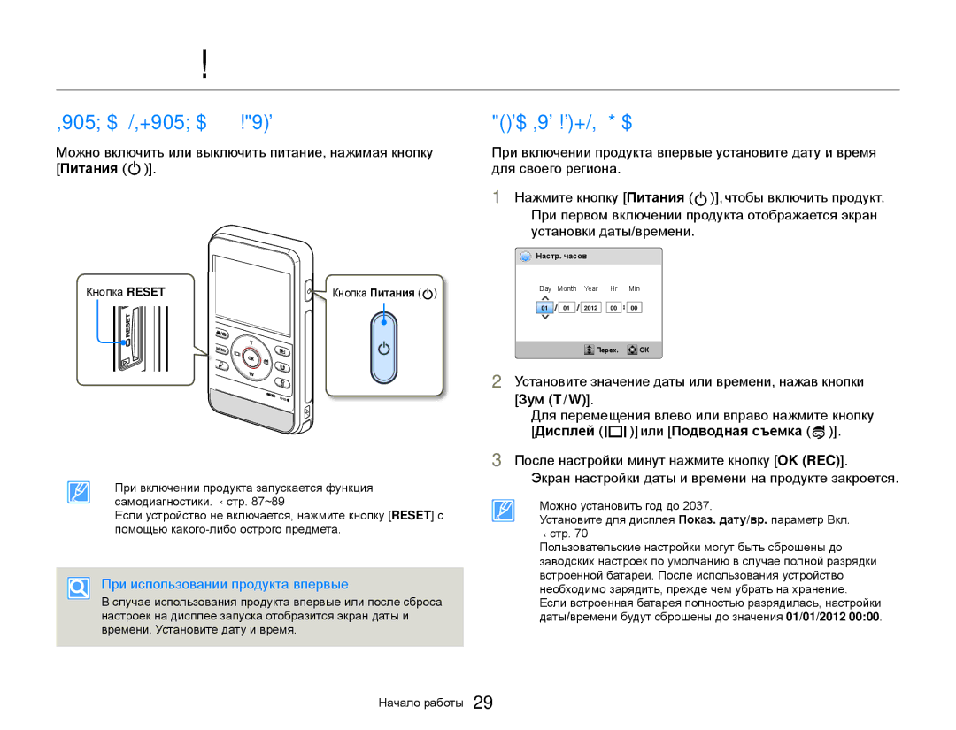 Samsung HMX-W300YP/XER manual ВКЛЮЧЕНИЕ/ВЫКЛЮЧЕНИЕ Продукта, Установка ДАТЫ/ВРЕМЕНИ, При использовании продукта впервые 