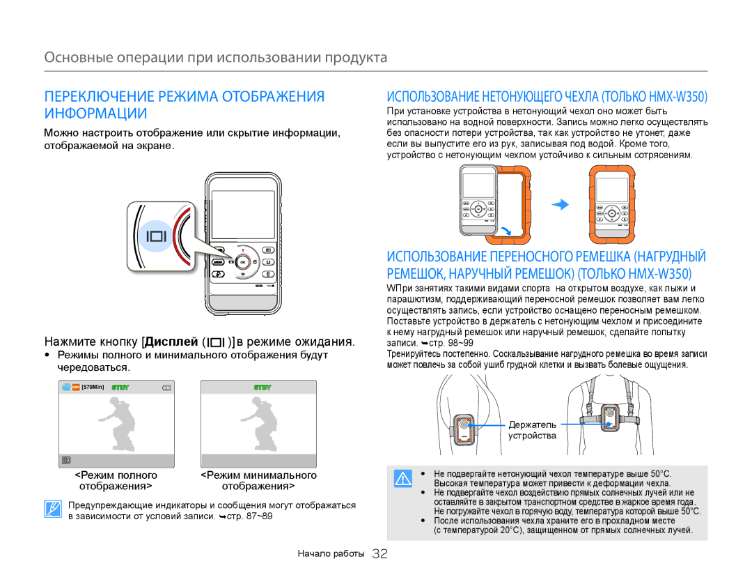 Samsung HMX-W350RP/XER manual Переключение Режима Отображения Информации, Нажмите кнопку Дисплей в режиме ожидания 