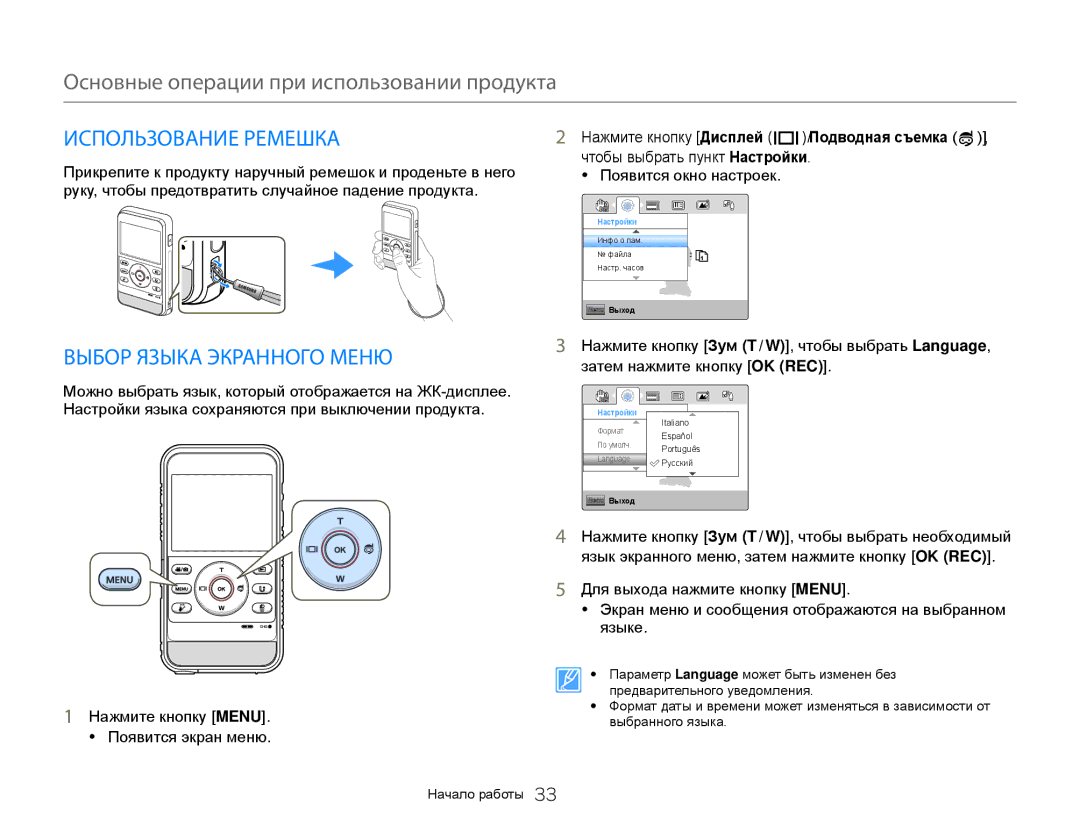 Samsung HMX-W350YP/XER manual Использование Ремешка, Выбор Языка Экранного Меню, Нажмите кнопку Дисплей, Подводная съемка 