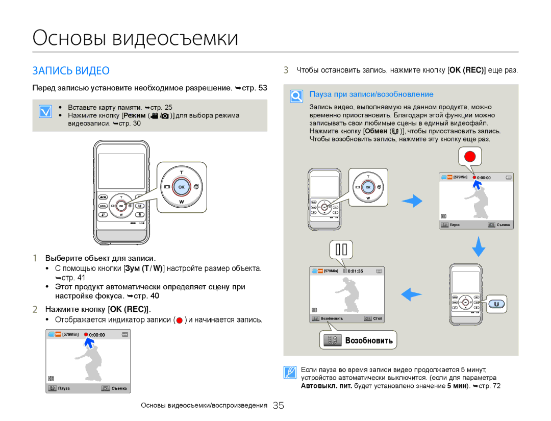 Samsung HMX-W300YP/XER manual Основы видеосъемки, Запись Видео, Перед записью установите необходимое разрешение. ¬стр 