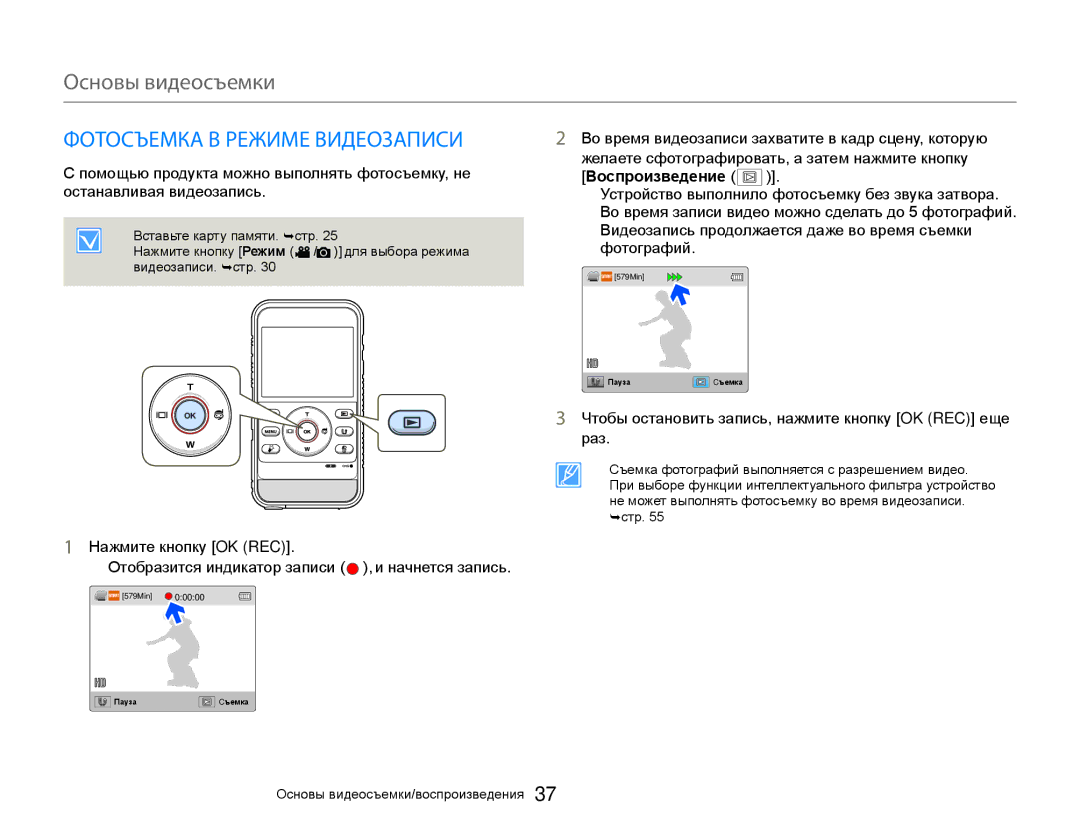 Samsung HMX-W350BP/XER Фотосъемка В Режиме Видеозаписи, Воспроизведение, Видеозапись продолжается даже во время съемки 