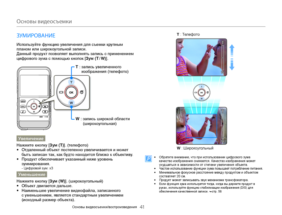 Samsung HMX-W300YP/XER, HMX-W350RP/XER, HMX-W350YP/XER, HMX-W300BP/XER, HMX-W300RP/XER Зумирование, Увеличение, Уменьшение 