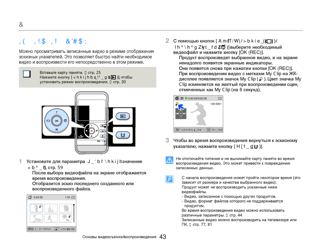 Samsung HMX-W350BP/XER, HMX-W350RP/XER, HMX-W350YP/XER manual Базовое воспроизведение, Воспроизведение Видеоизображений 