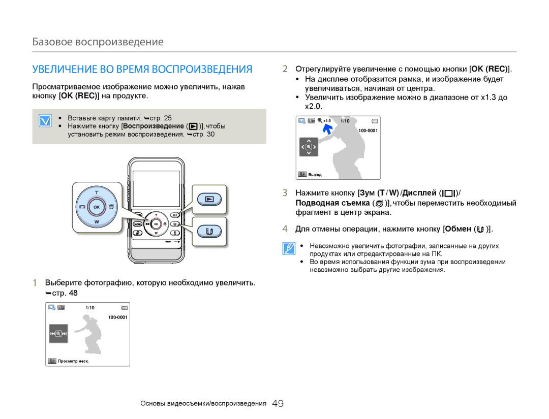 Samsung HMX-W350BP/XER manual Увеличение ВО Время Воспроизведения, Выберите фотографию, которую необходимо увеличить. ¬стр 