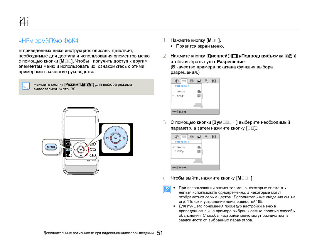 Samsung HMX-W350YP/XER, HMX-W350RP/XER Использование элементов меню, Использование Меню, Чтобы выйти, нажмите кнопку Menu 