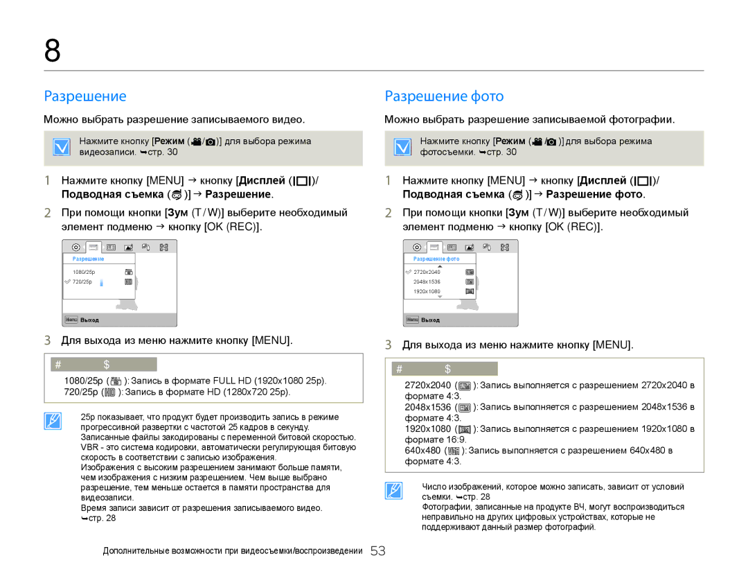 Samsung HMX-W300YP/XER manual Дополнительные возможности видеозаписи, Разрешение фото, Подводная съемка J Разрешение 