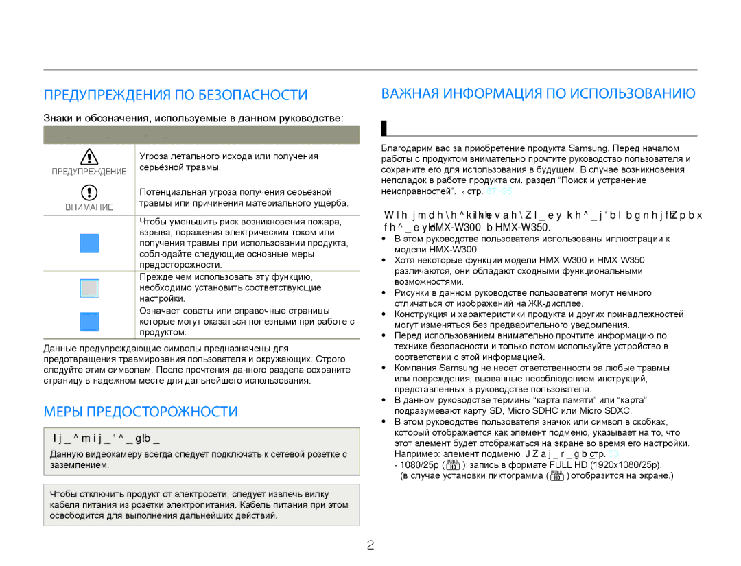 Samsung HMX-W350RP/XER manual Предупреждения ПО Безопасности, Меры Предосторожности, Важная Информация ПО Использованию 