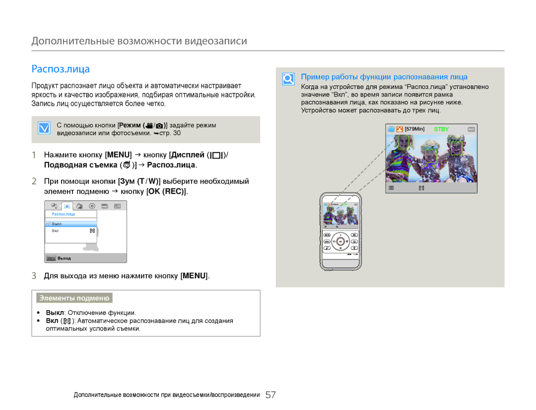 Samsung HMX-W350YP/XER, HMX-W350RP/XER manual Пример работы функции распознавания лица, Подводная съемка J Распоз.лица 