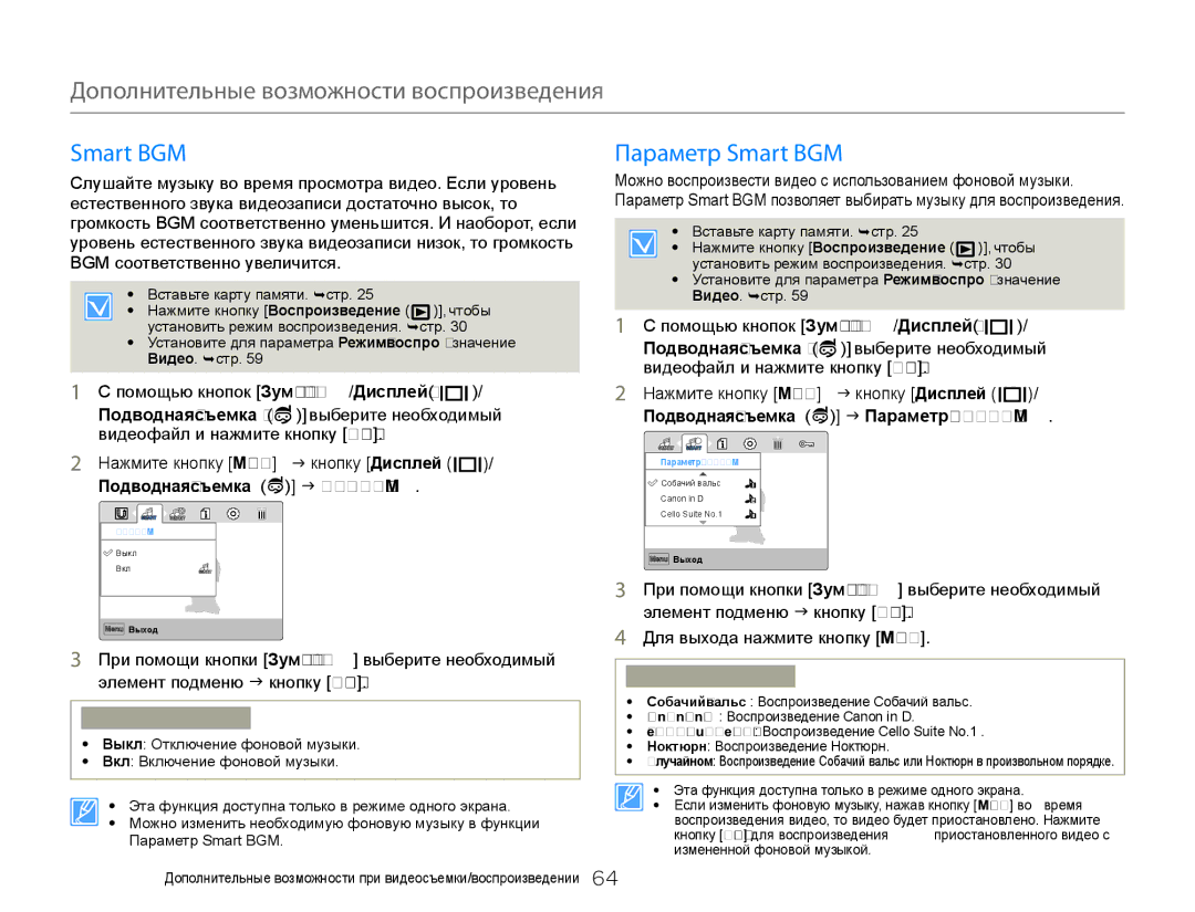 Samsung HMX-W300BP/XER, HMX-W350RP/XER manual Подводная съемка J Smart BGM, Подводная съемка J Параметр Smart BGM 