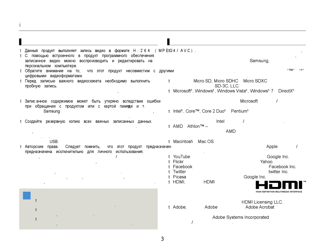 Samsung HMX-W350YP/XER Прежде чем ознакомиться с руководством пользователя, Перед использованием продукта, Этикет записи 