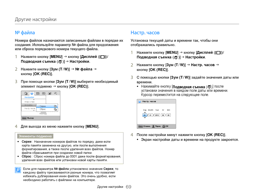 Samsung HMX-W350YP/XER, HMX-W350RP/XER, HMX-W300BP/XER, HMX-W300YP/XER, HMX-W300RP/XER Другие настройки, Файла, Настр. часов 