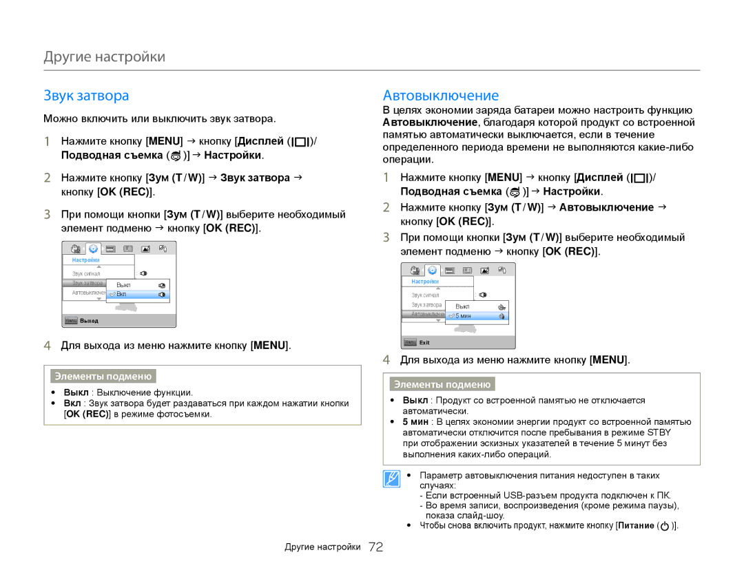 Samsung HMX-W300RP/XER, HMX-W350RP/XER, HMX-W350YP/XER, HMX-W300BP/XER, HMX-W300YP/XER manual Звук затвора, Автовыключение 