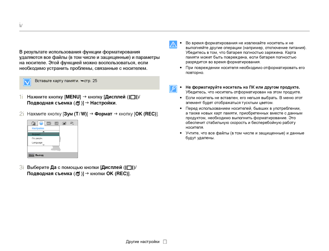 Samsung HMX-W350RP/XER manual Нажмите кнопку Зум T / W J Формат J кнопку OK REC, Выберите Да с помощью кнопки Дисплей 