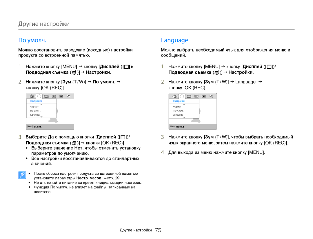 Samsung HMX-W350YP/XER, HMX-W350RP/XER manual По умолч Language, Кнопку OK REC, Нажмите кнопку Зум T / W J Language J 